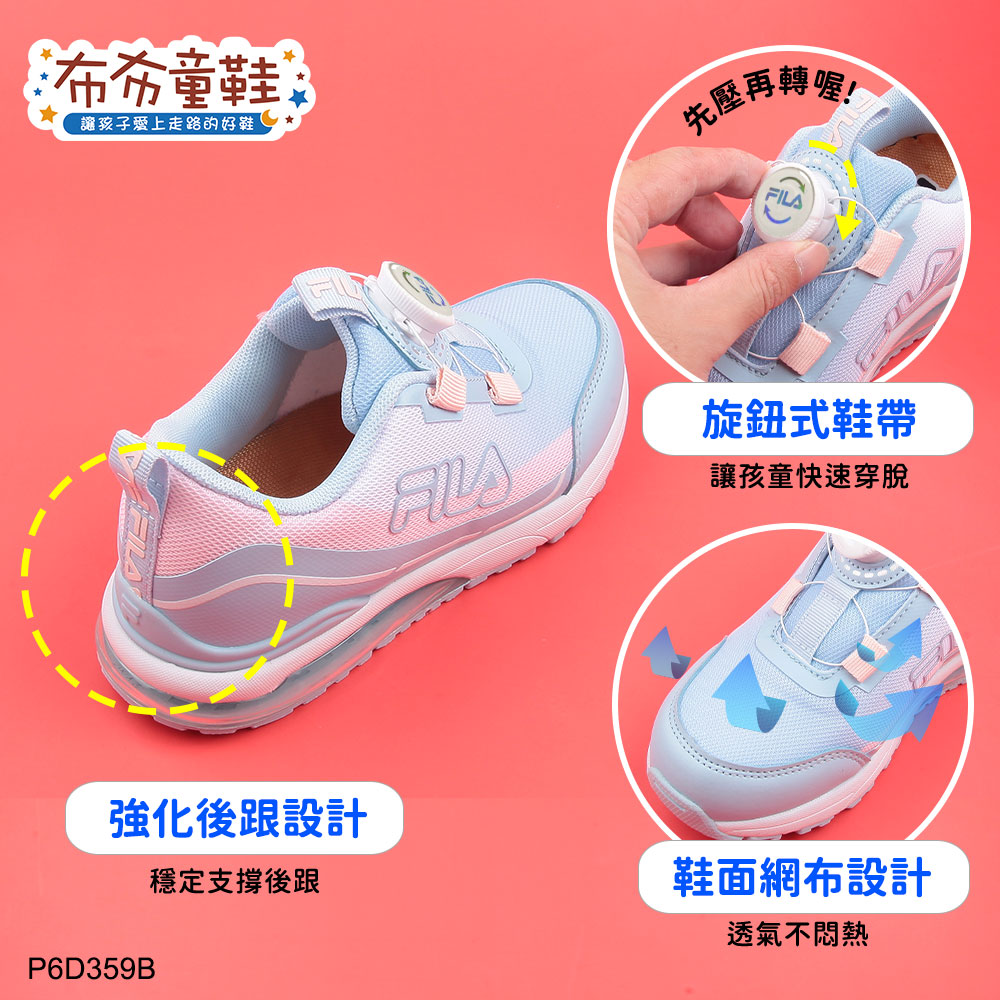 FILA旋鈕氣墊水靈淺藍中童大童運動機能鞋